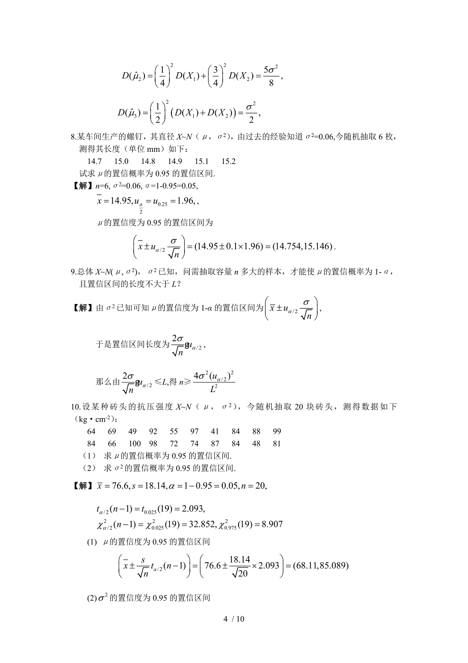 概率论和数理统计复旦大学课后题答案[]_第4页