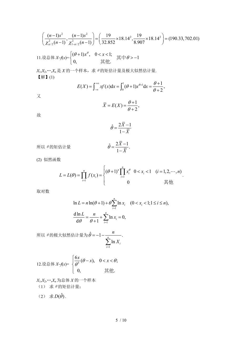 概率论和数理统计复旦大学课后题答案[]_第5页