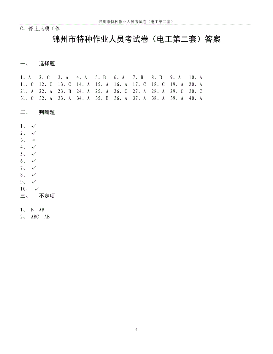 电工考试题库02(带答案)_第4页