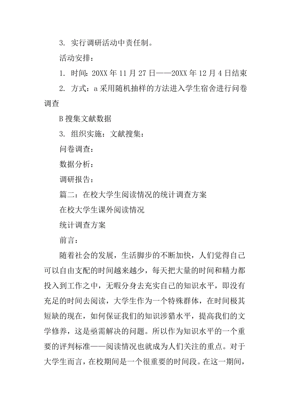 了解大学网络学习资源的利用情况的统计调查方案.doc_第4页