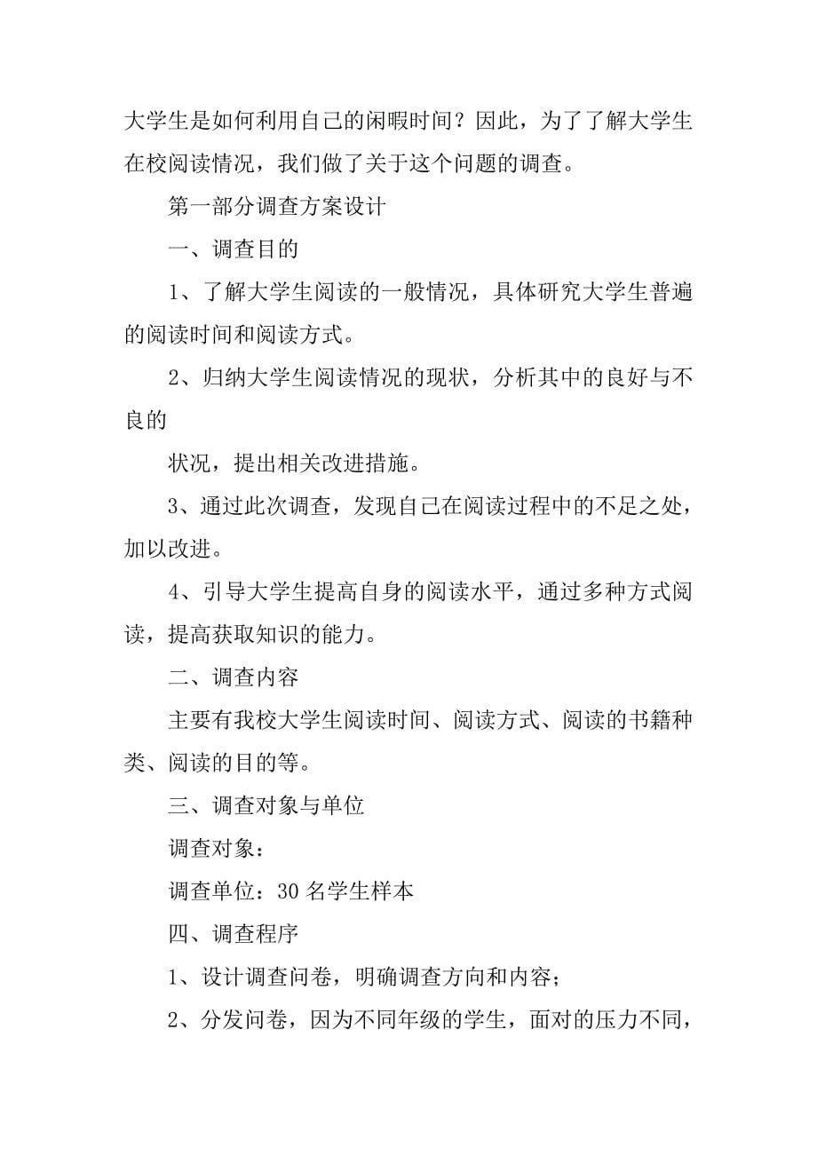 了解大学网络学习资源的利用情况的统计调查方案.doc_第5页