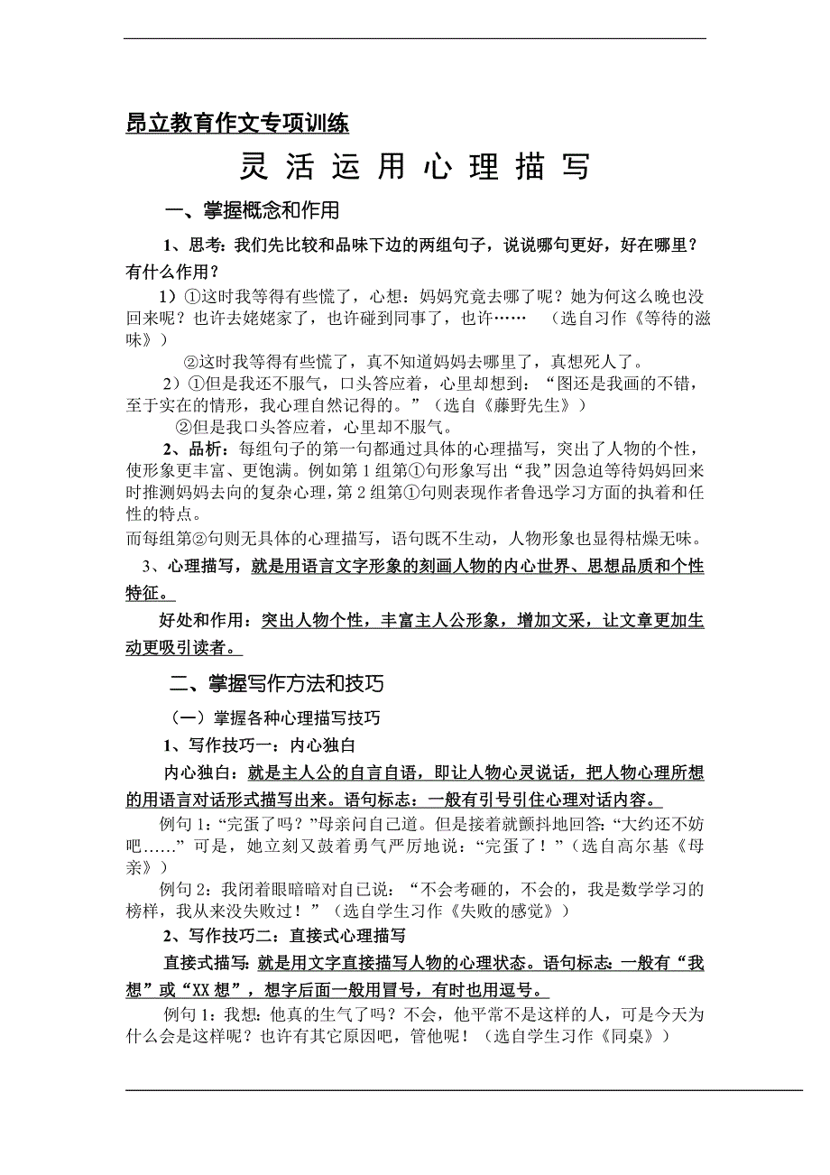 作文专项训练--心理描写(明)_第1页