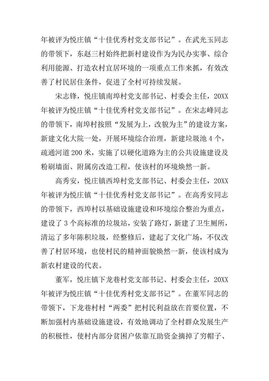 村支部书记个人简历.doc_第4页