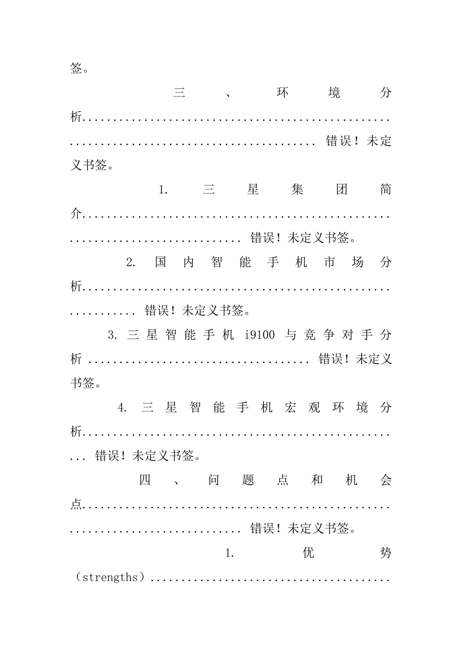 三星手机营销策划方案.doc_第2页