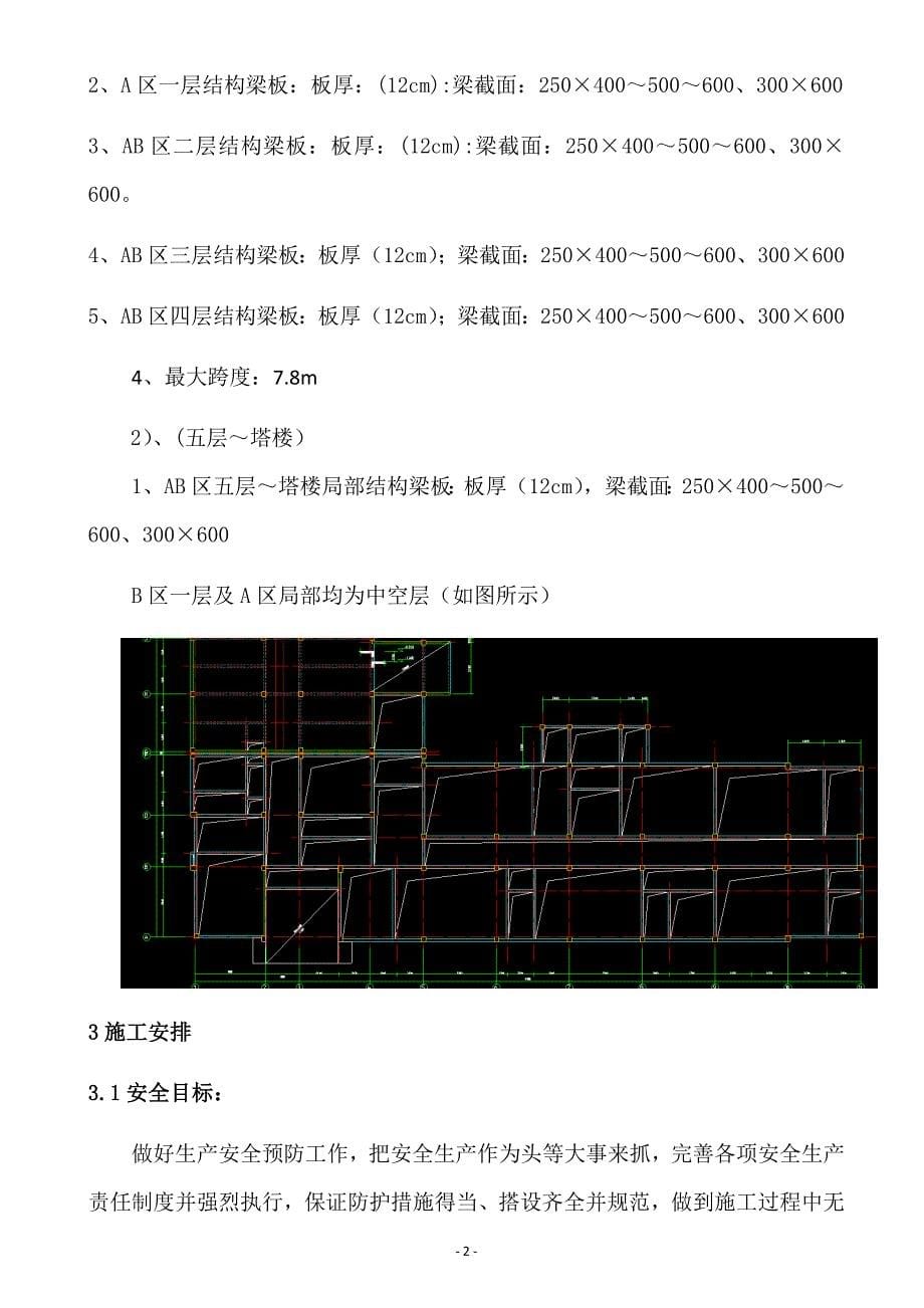 满堂脚手架搭拆施工方案内架.doc_第5页