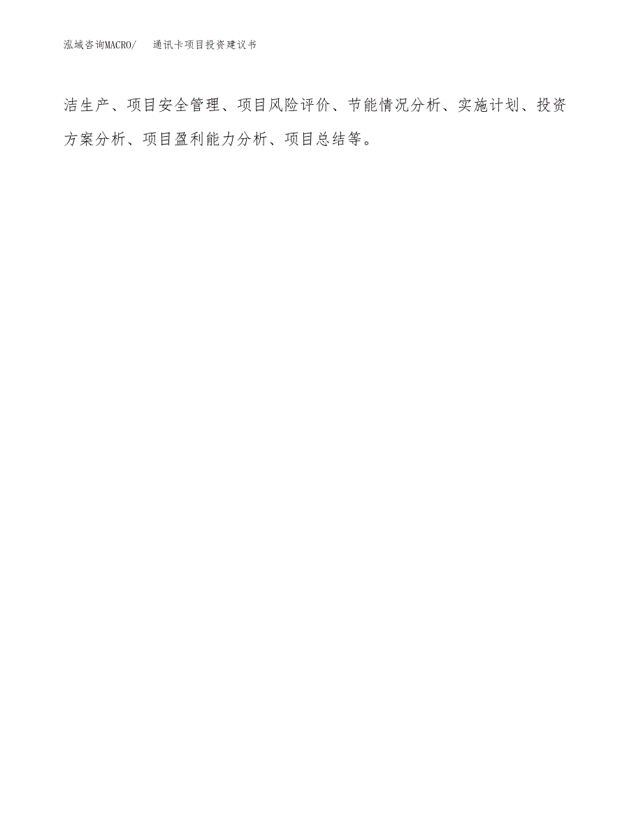 通讯卡项目投资建议书(总投资16000万元)_第3页