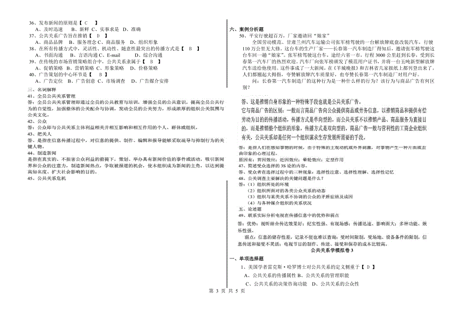 山大网络教育《公共关系学》试题及答案 (1)_第3页