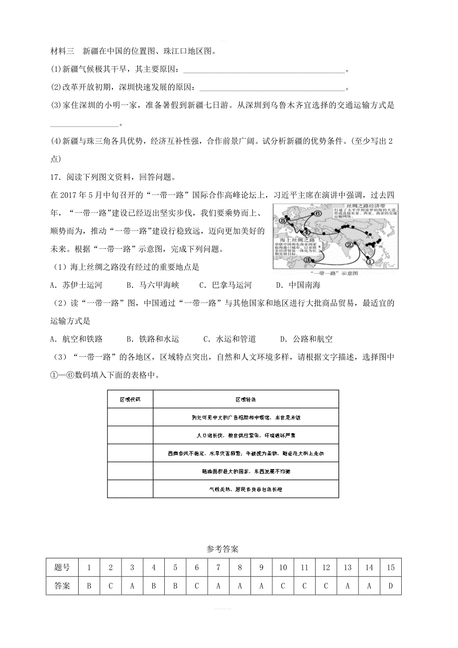 【人教新版】八年级地理上册：第一节交通运输同步测试含答案_第3页