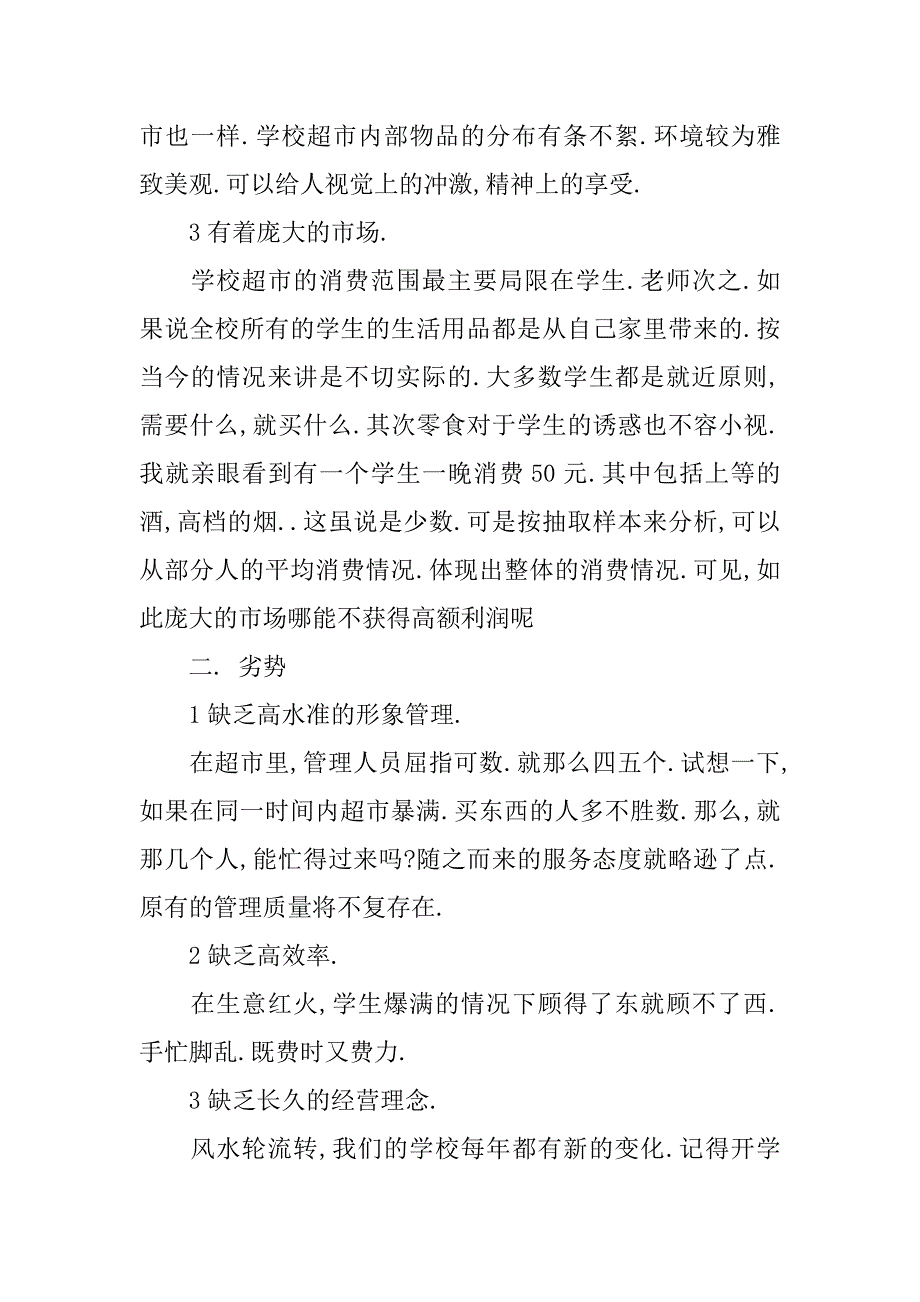 诚信小卖部心得体会.doc_第2页