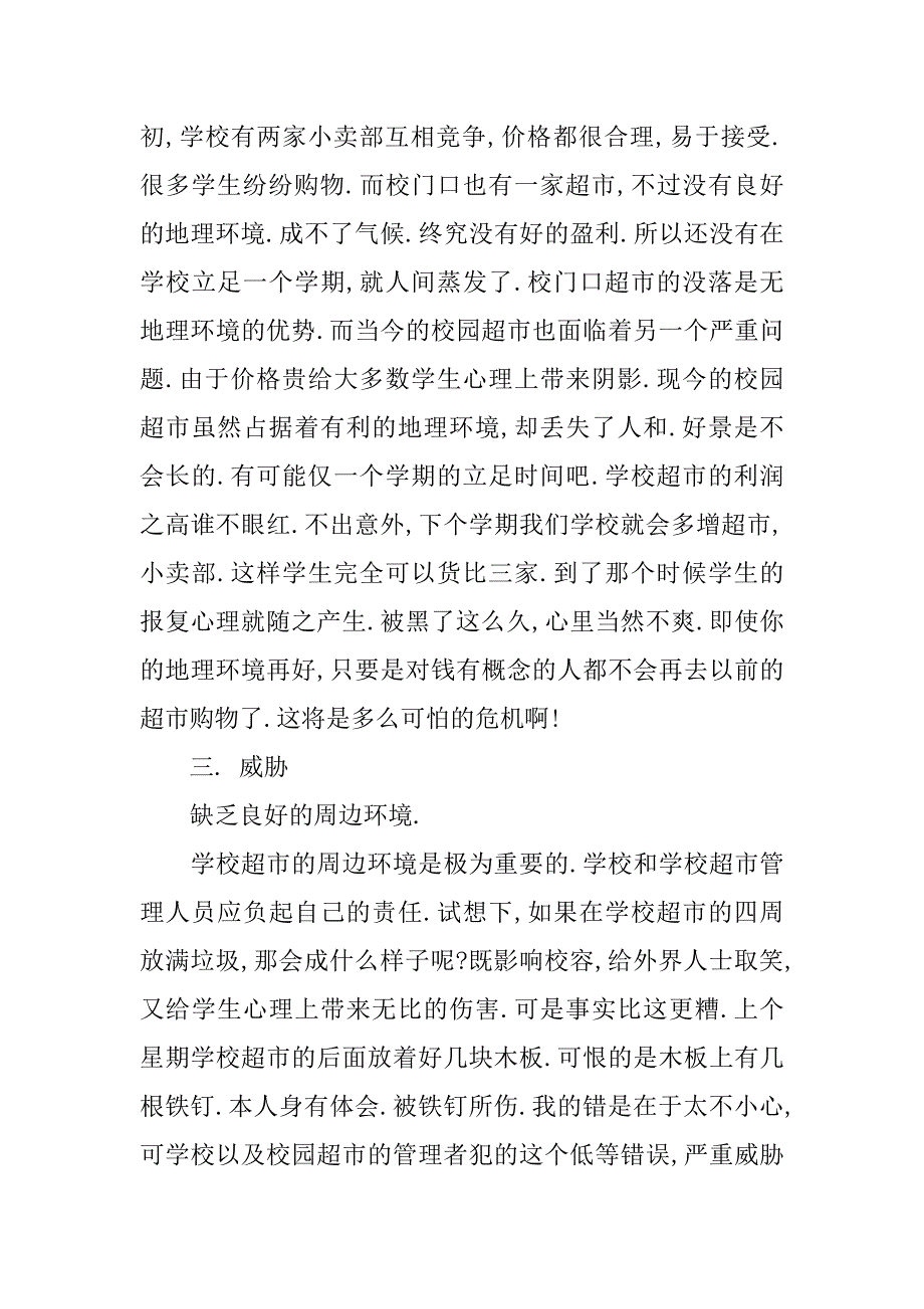 诚信小卖部心得体会.doc_第3页