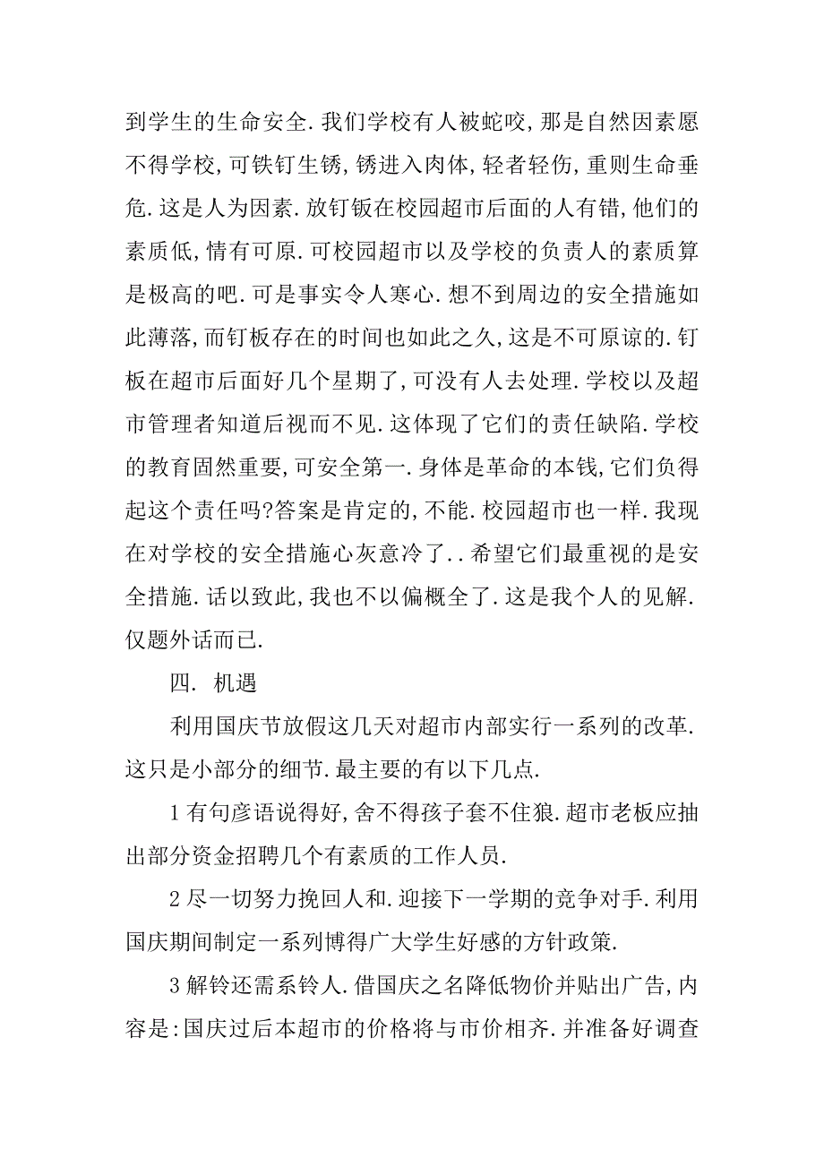 诚信小卖部心得体会.doc_第4页