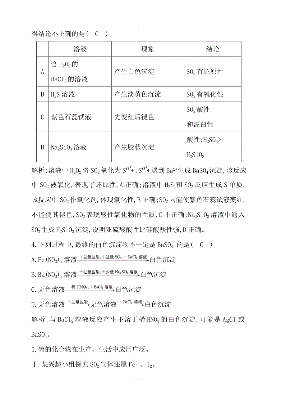 2020版导与练一轮复习化学习题：第四章非金属及其化合物第14讲硫及其重要化合物含解析_第2页