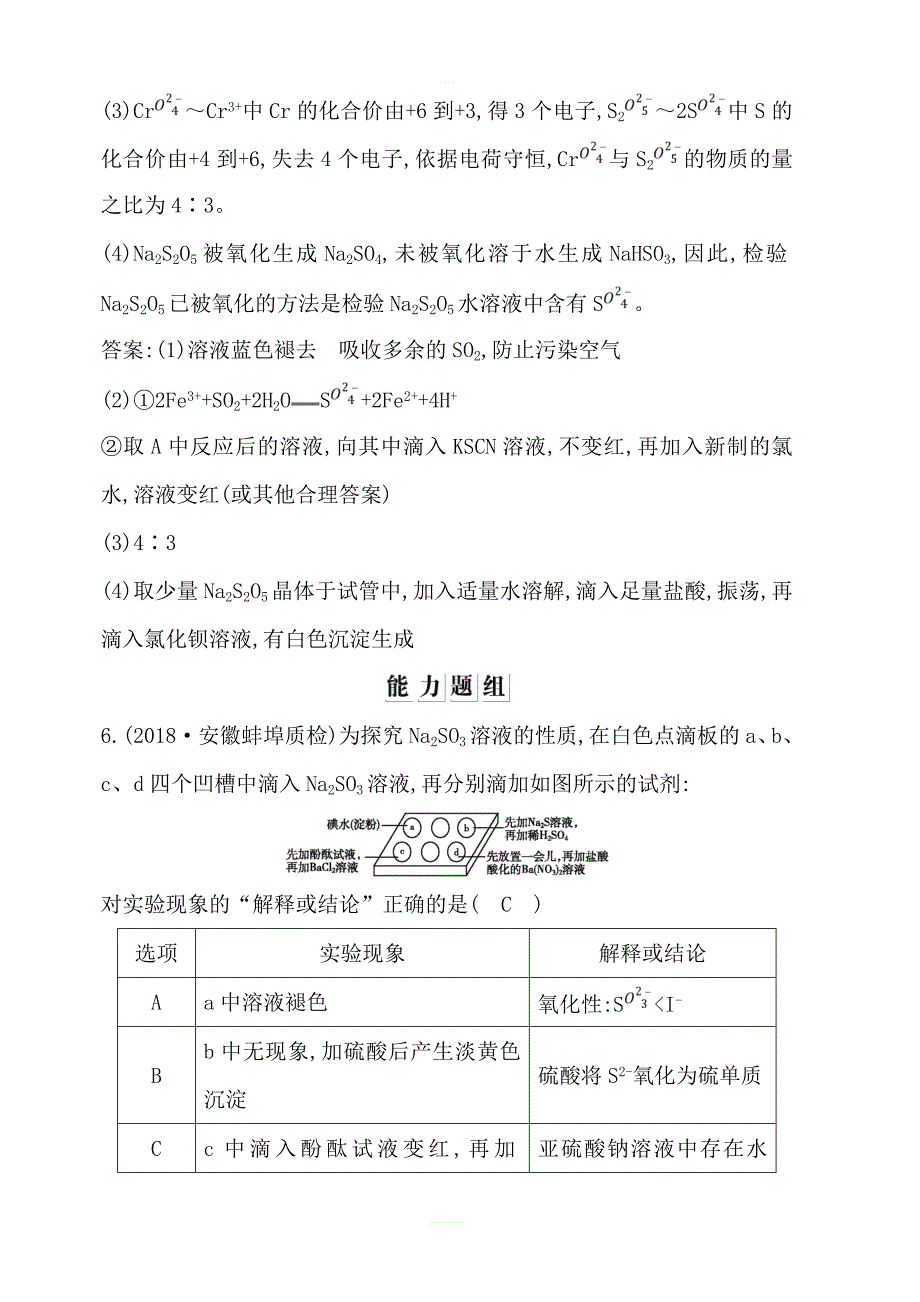 2020版导与练一轮复习化学习题：第四章非金属及其化合物第14讲硫及其重要化合物含解析_第4页