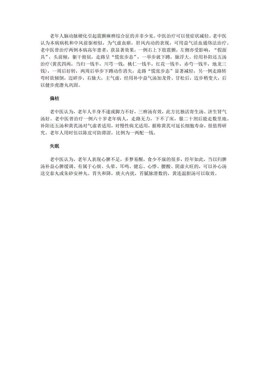 老中医治疗各种老年疾病_第4页