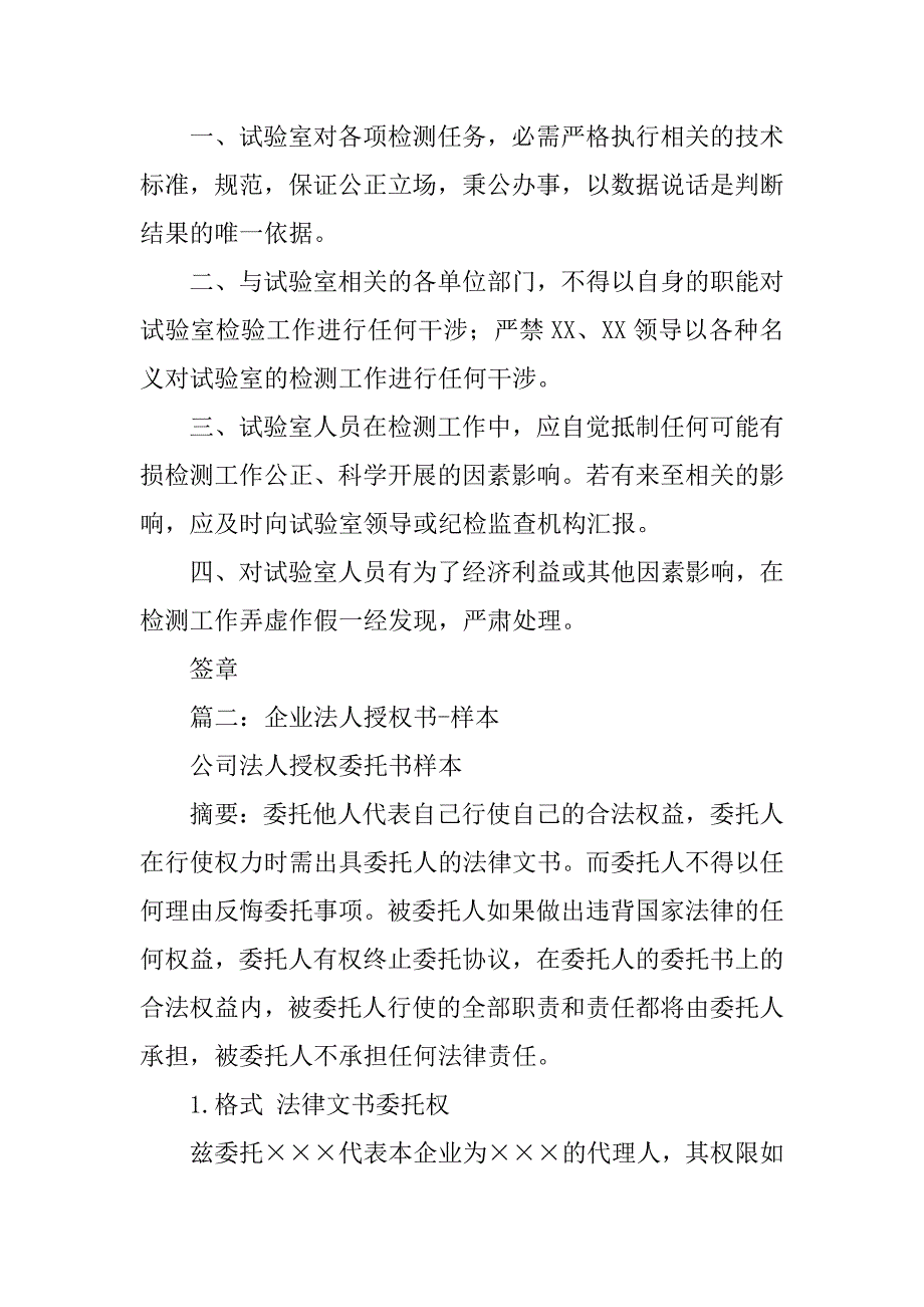 法人代表授权书模板下载.doc_第2页