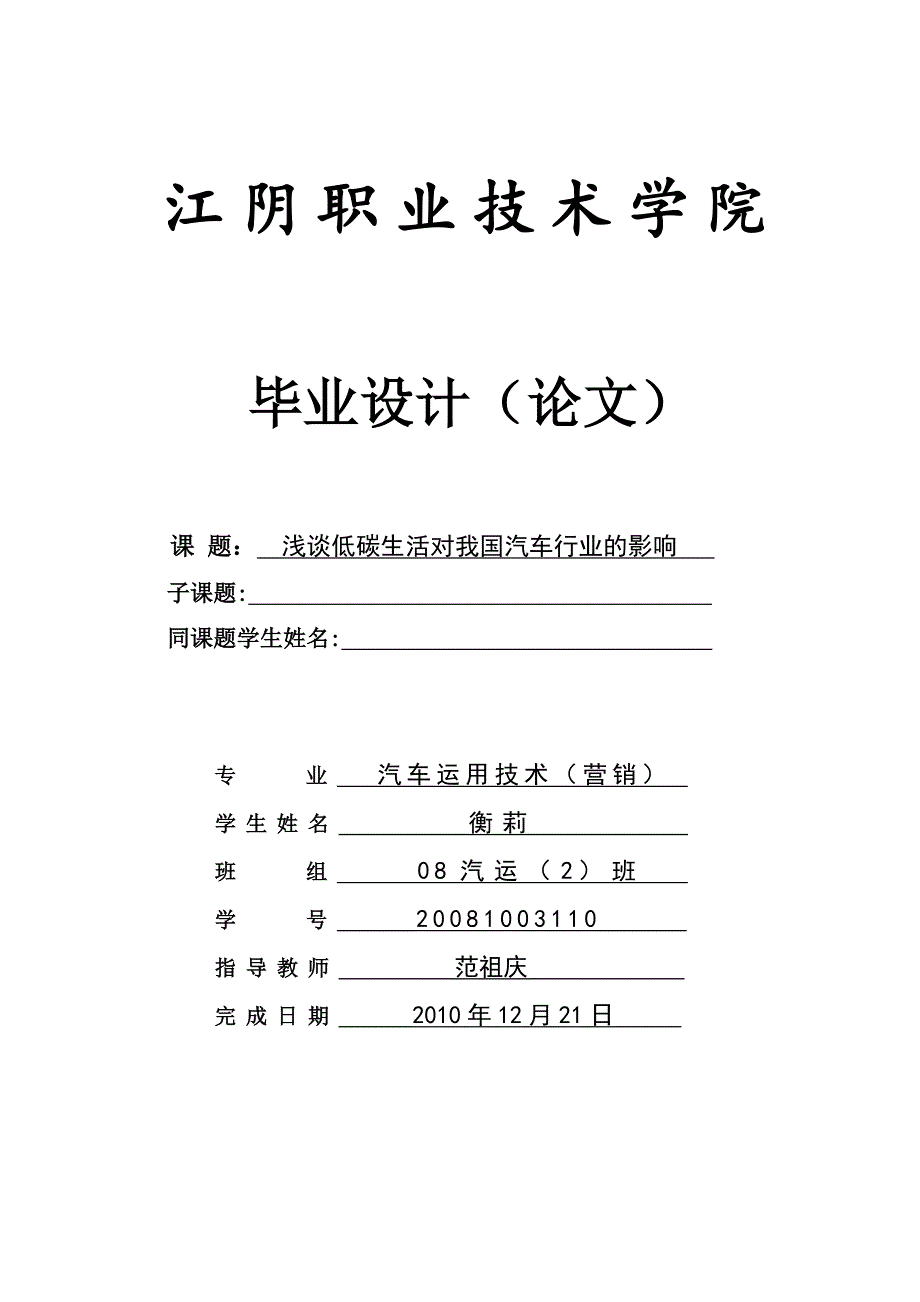 浅谈低碳生活对我国汽车行业的影响-毕业论文_第1页