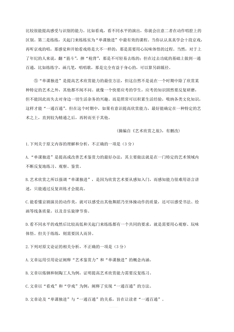 湖北省武汉市2018-2019学年高二下学期期中考试语文试卷含答案解析_第2页