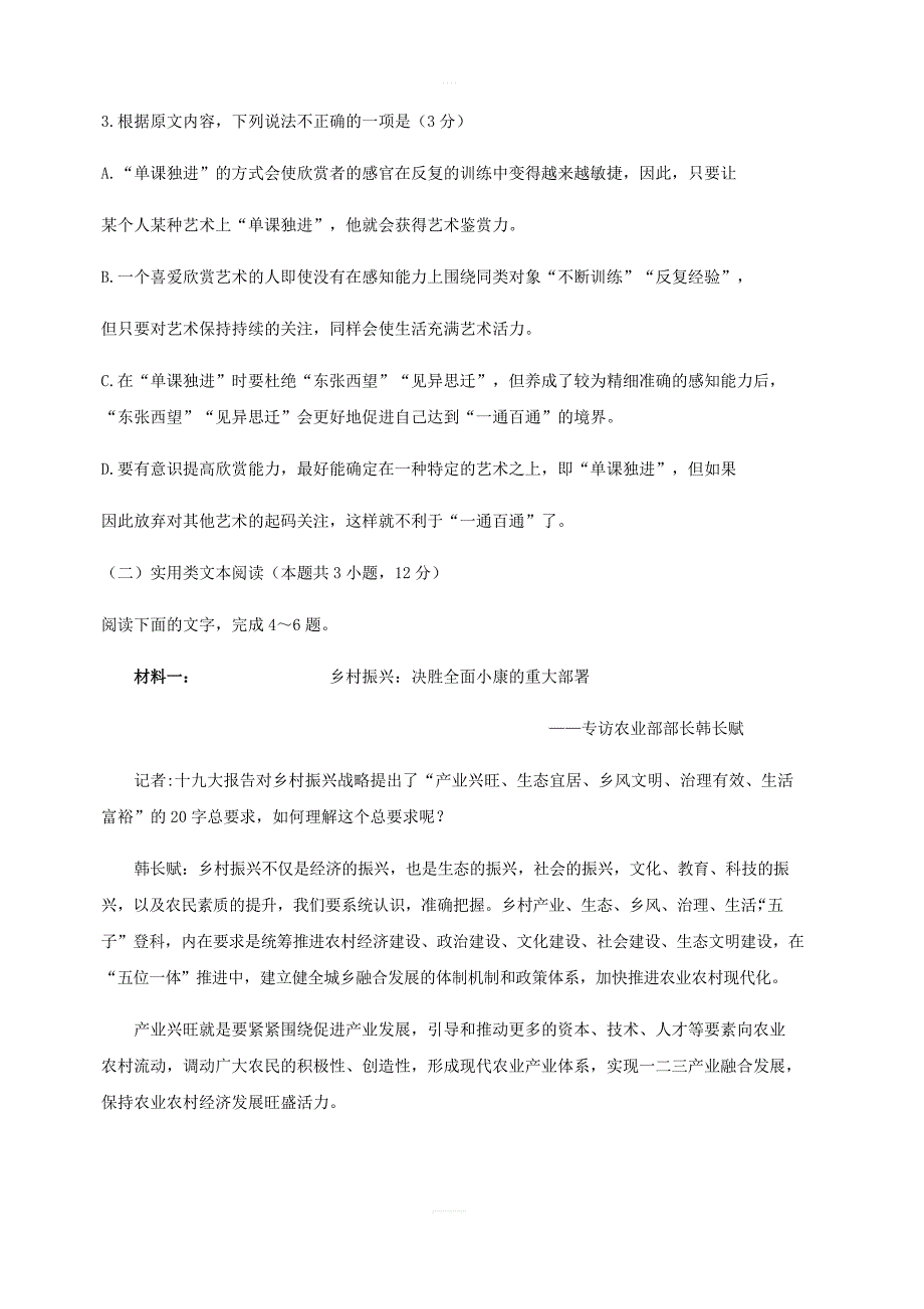 湖北省武汉市2018-2019学年高二下学期期中考试语文试卷含答案解析_第3页