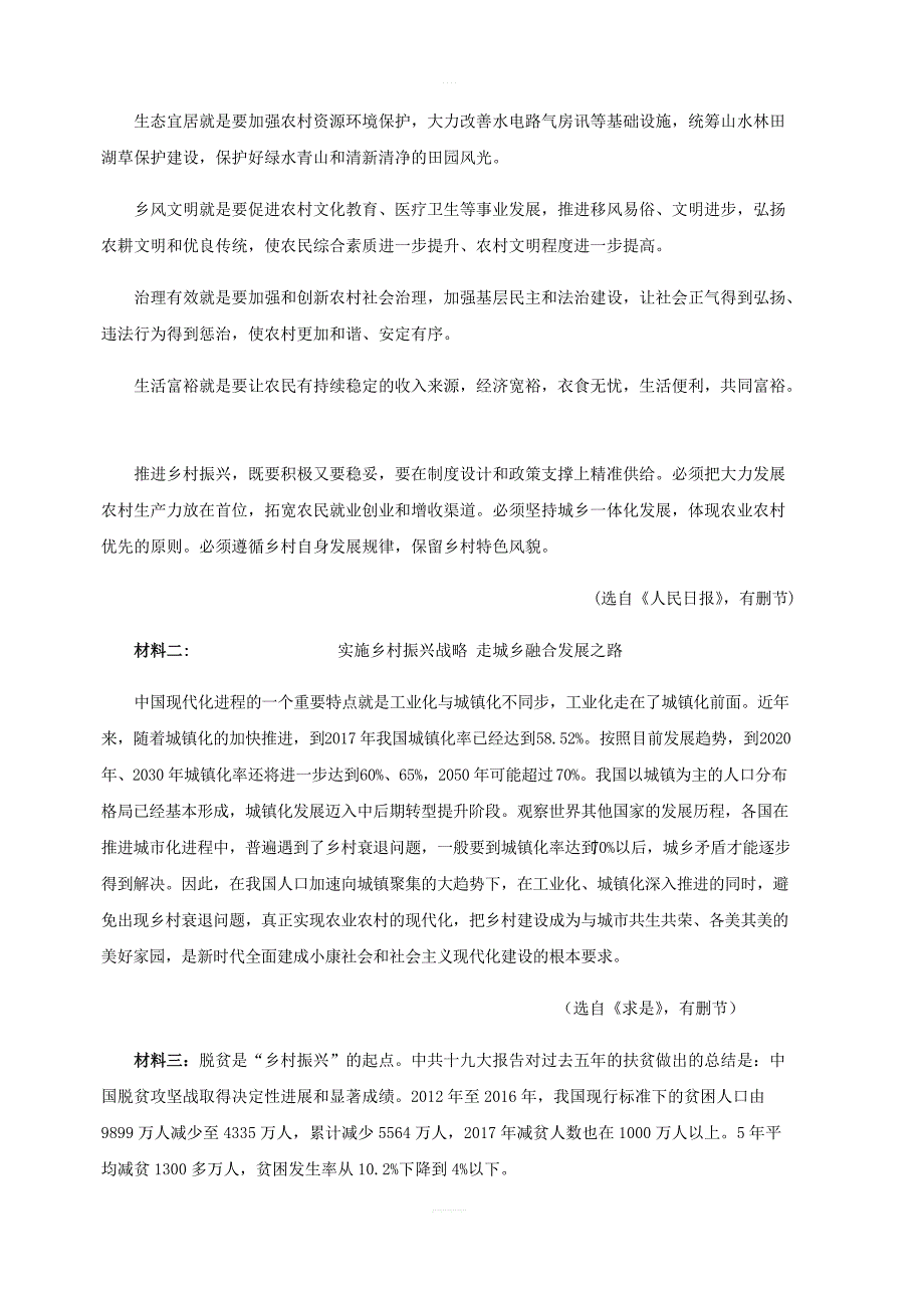 湖北省武汉市2018-2019学年高二下学期期中考试语文试卷含答案解析_第4页