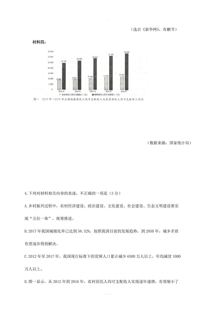 湖北省武汉市2018-2019学年高二下学期期中考试语文试卷含答案解析_第5页