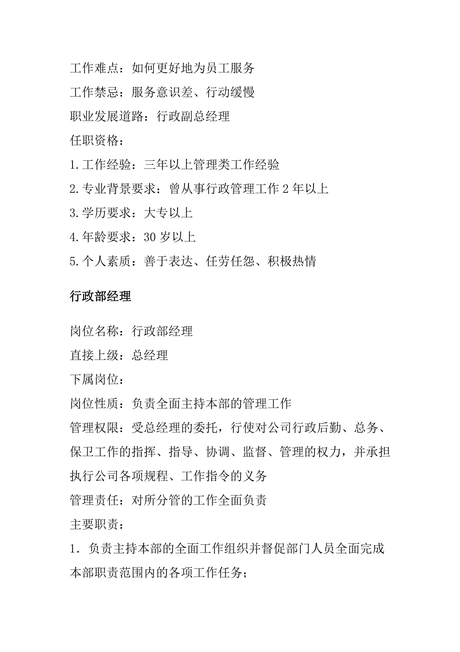 行政各部门岗位职责及职务分析_第2页