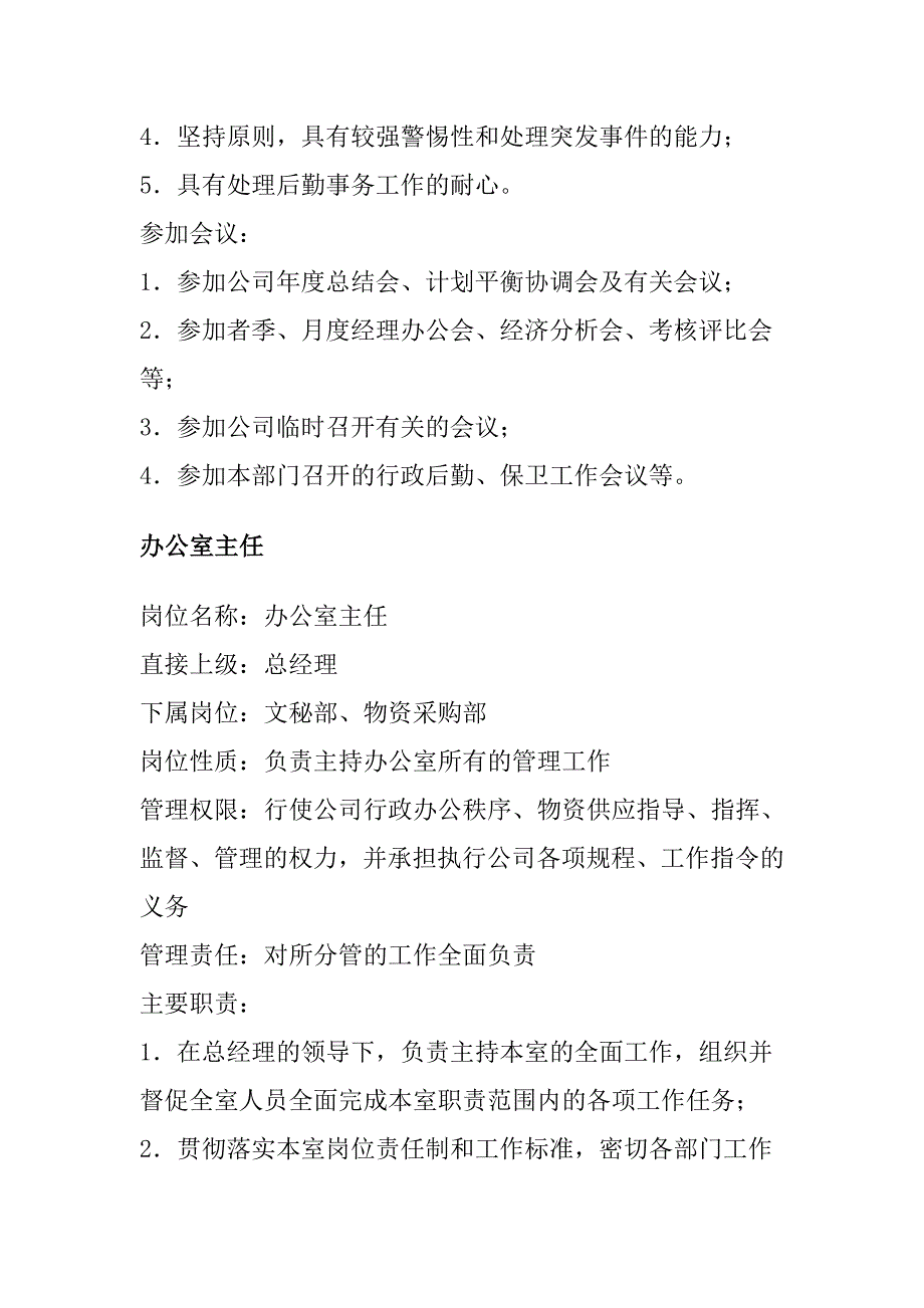 行政各部门岗位职责及职务分析_第4页