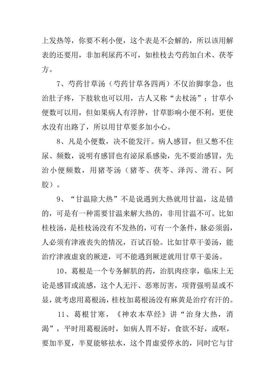 少阴病心得体会.doc_第2页