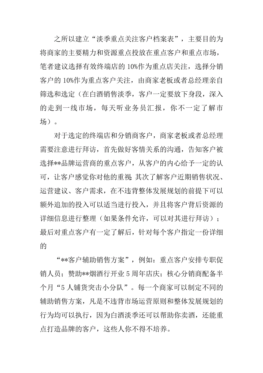 白酒淡季工作计划.doc_第2页