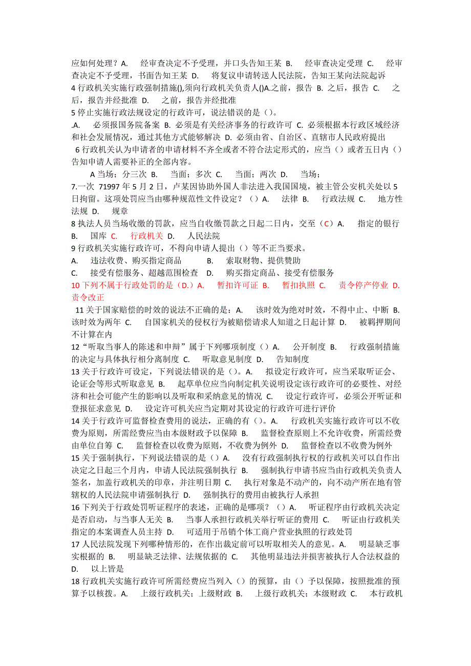 2013年行政执法考试模拟卷_第3页