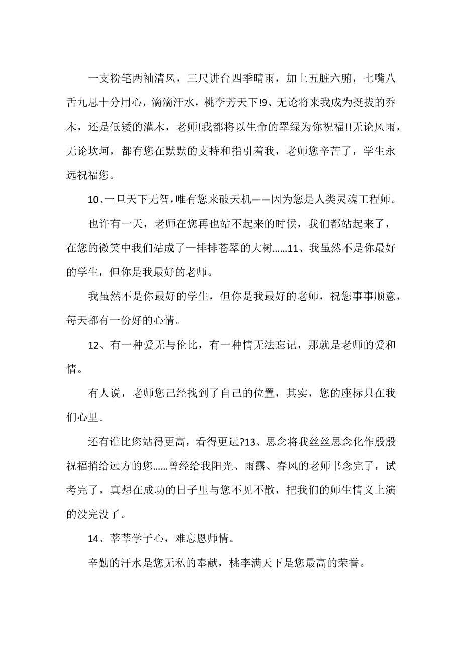 毕业给老师的简短赠言_第2页