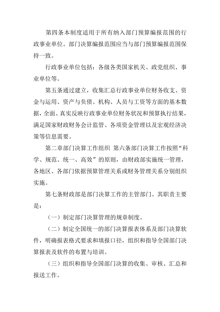 部门决算管理制度.doc_第4页