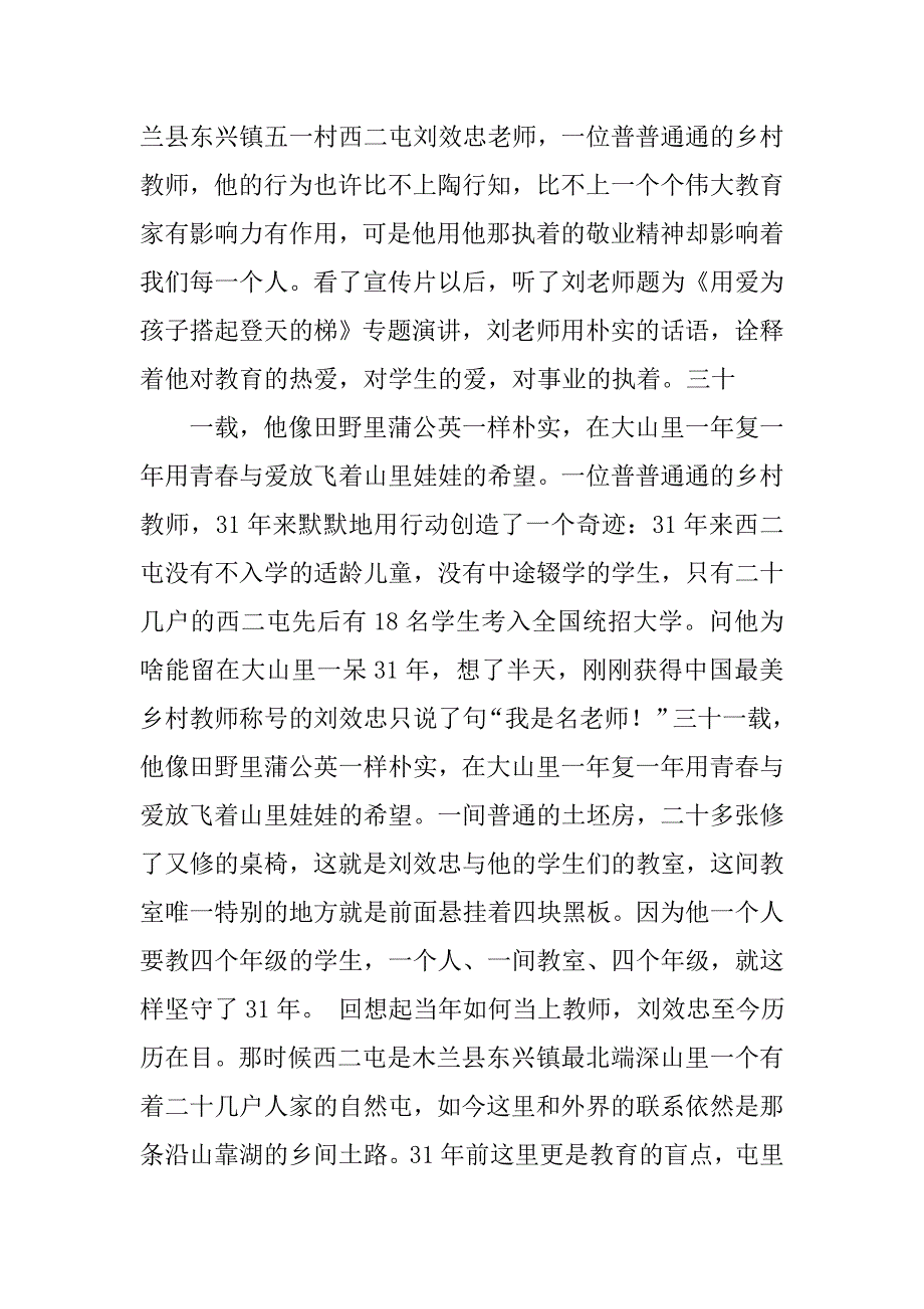 观看最美乡村教师心得体会.doc_第3页