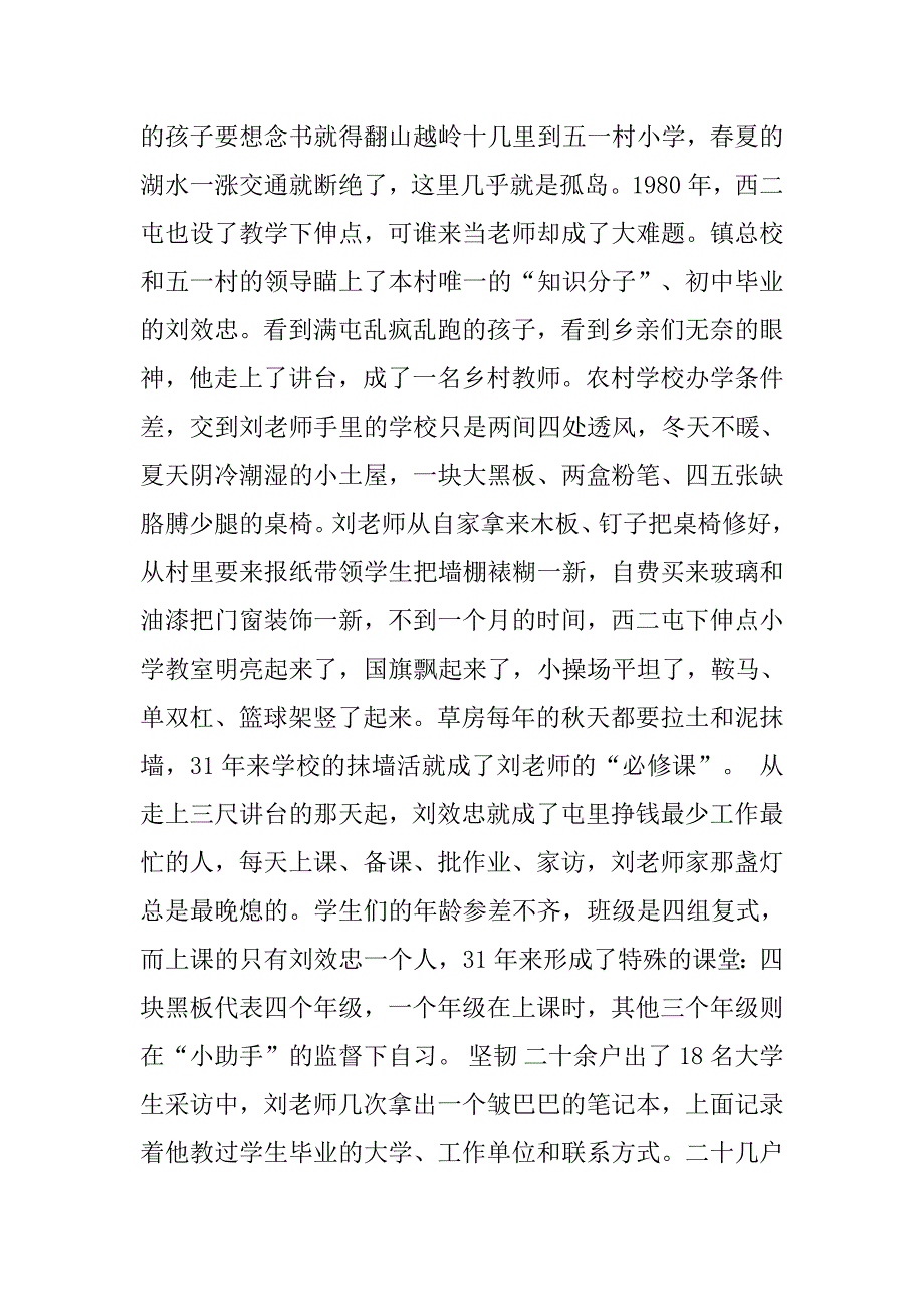 观看最美乡村教师心得体会.doc_第4页