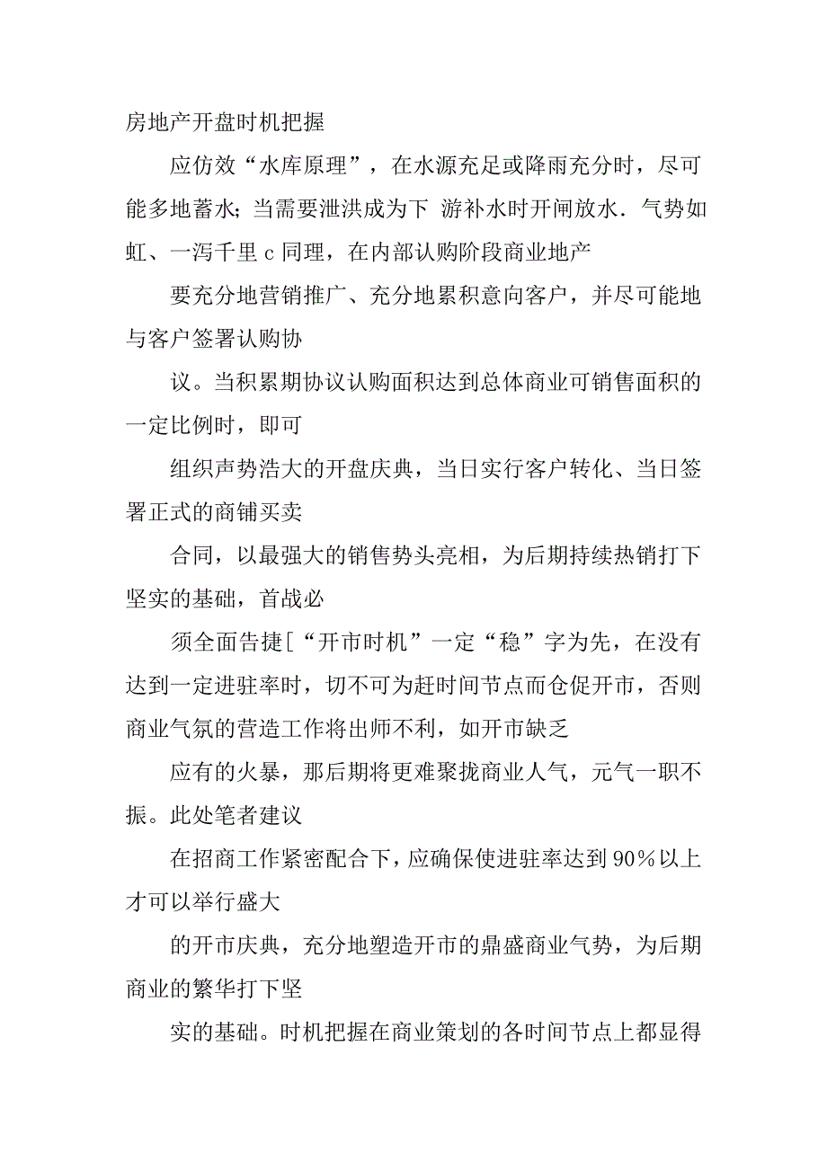 市场营销策划学科的定义.doc_第4页