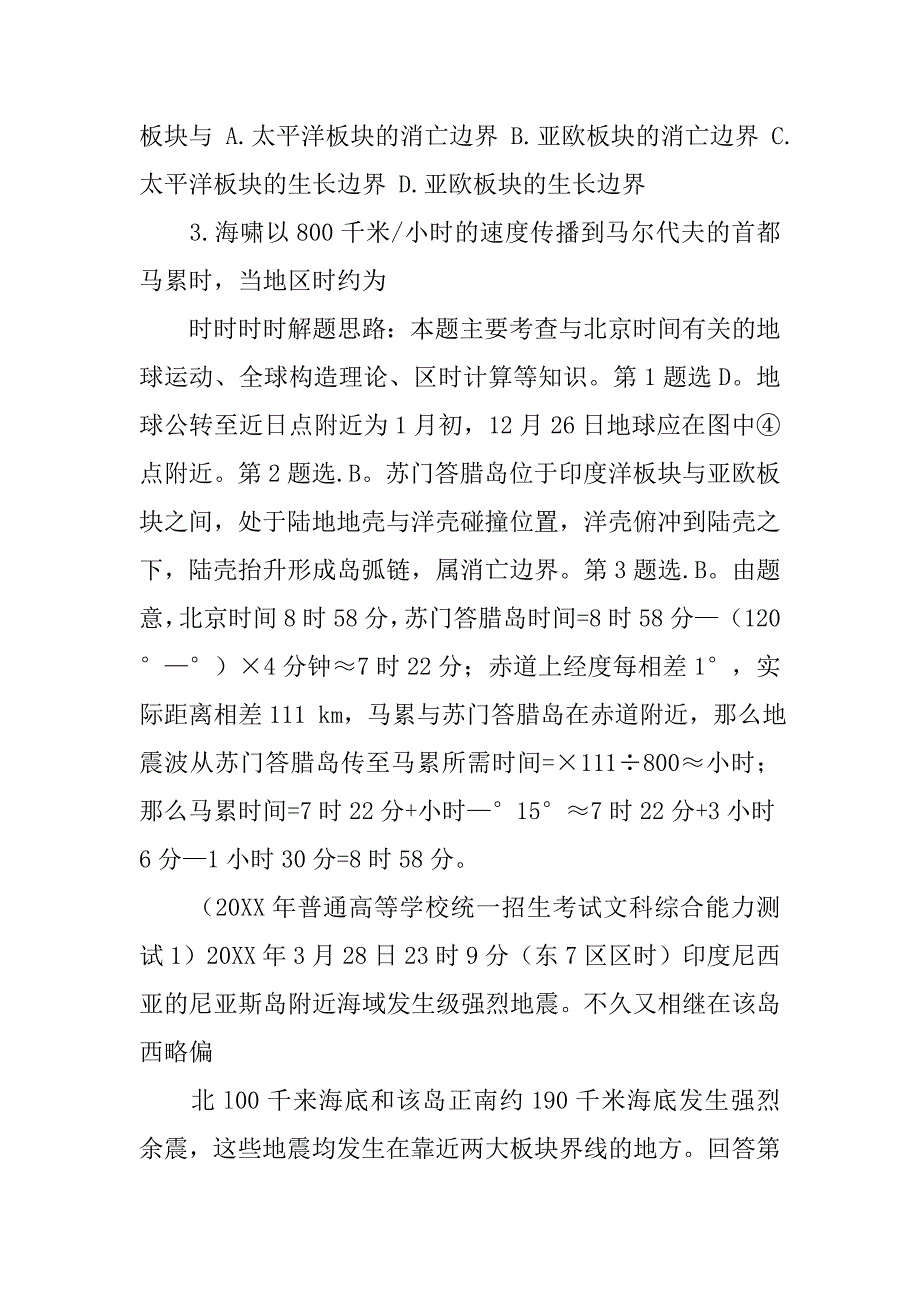 高考地理计算题汇总.doc_第4页