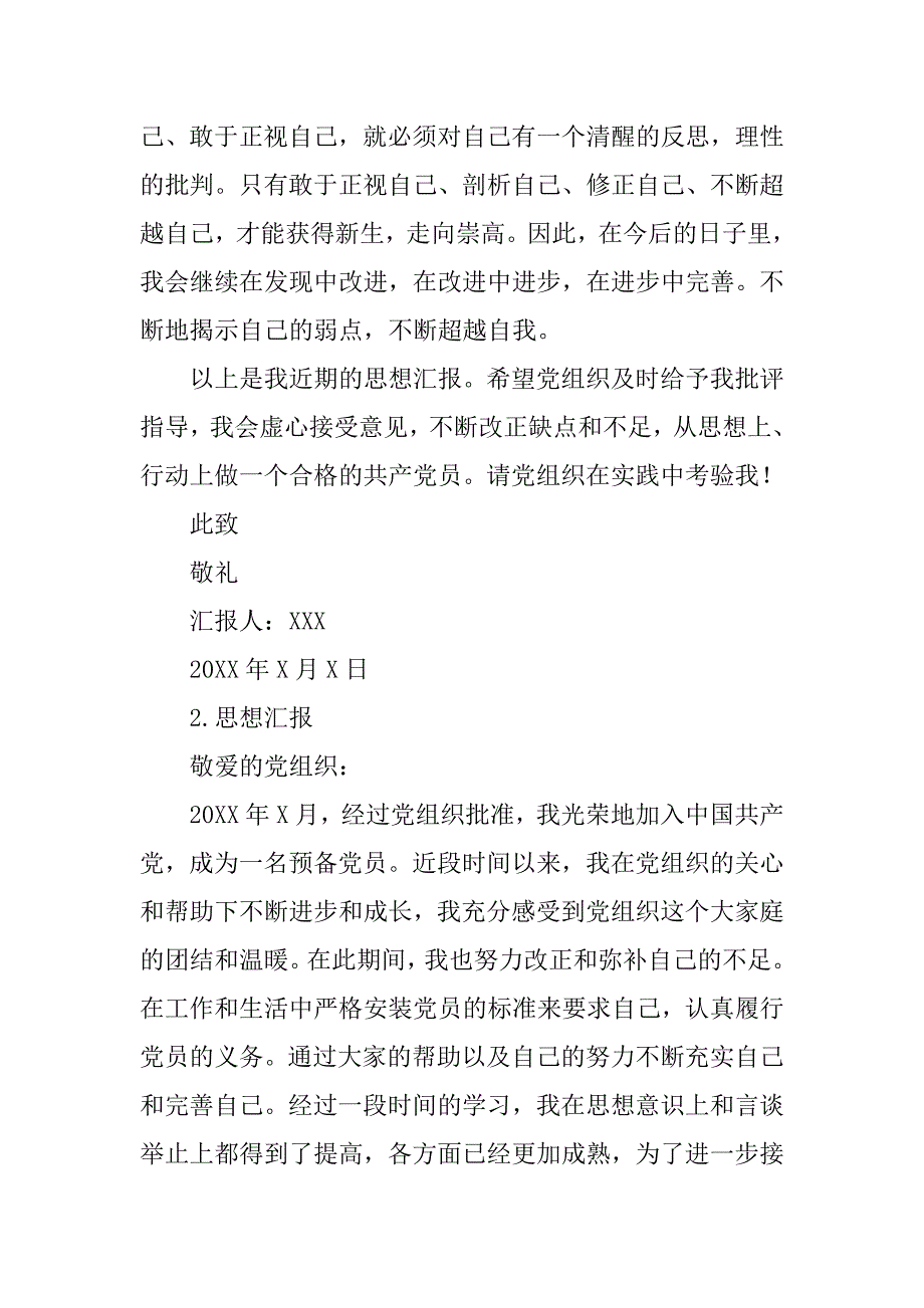 思想汇报800字八篇.doc_第4页