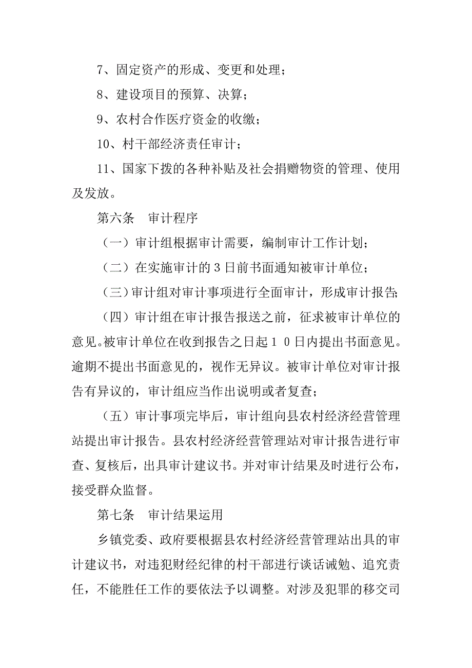 村级财务审计制度.doc_第2页