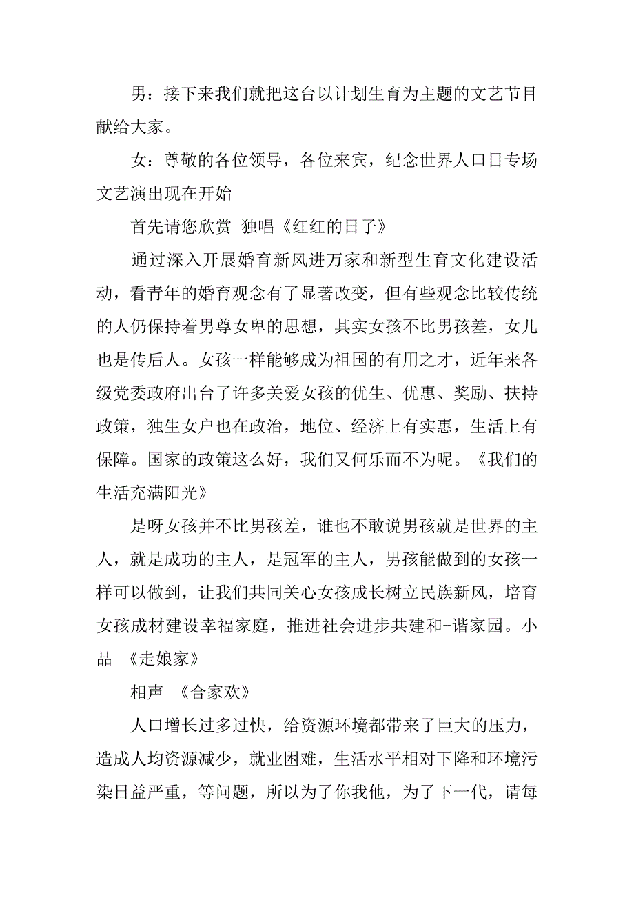 计生协文艺活动主持词.doc_第2页