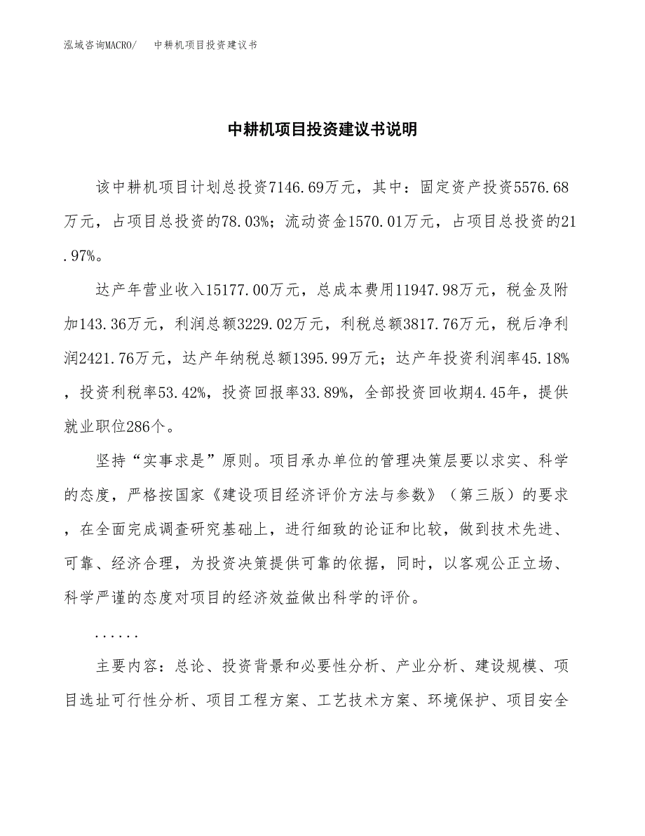 中耕机项目投资建议书(总投资7000万元)_第2页