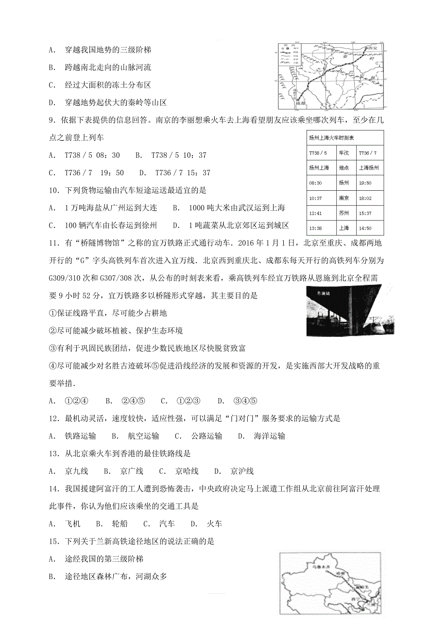 【粤教版】八年级地理上册：第三节交通运输业同步检测含答案_第2页