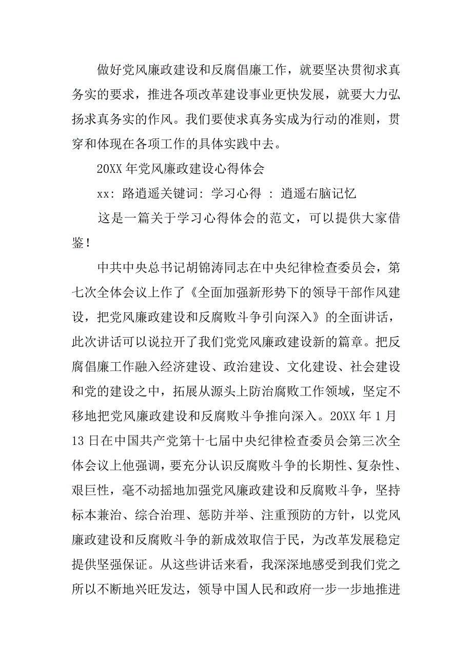 基层干部与党和政府离心离德的心得体会.doc_第3页