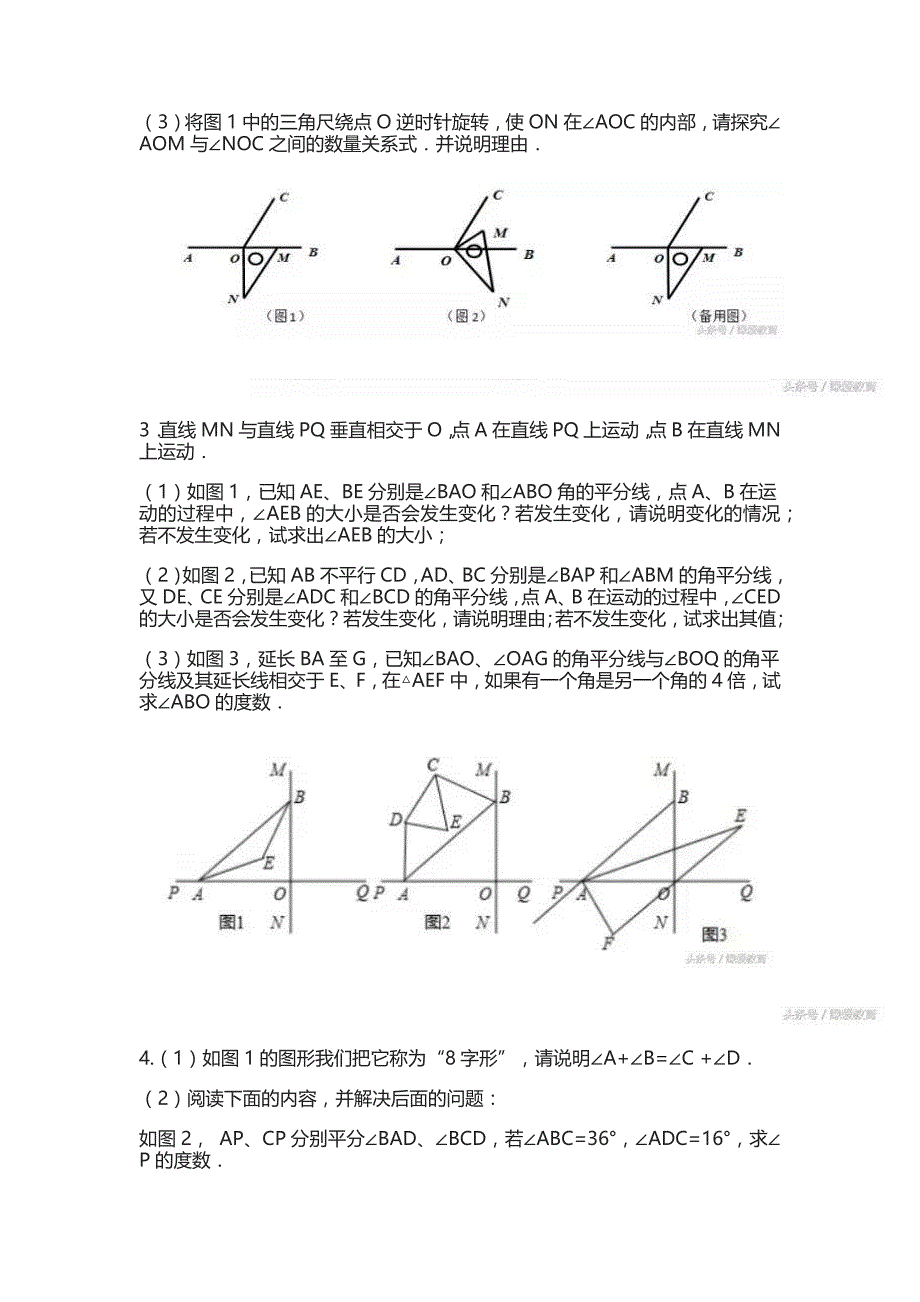 初一数学每周压轴题.doc_第2页