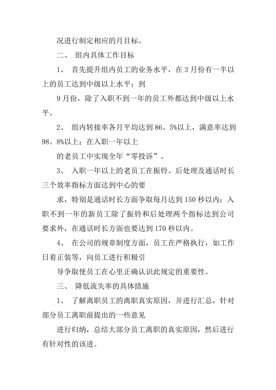 呼叫中心组长工作计划.doc_第2页