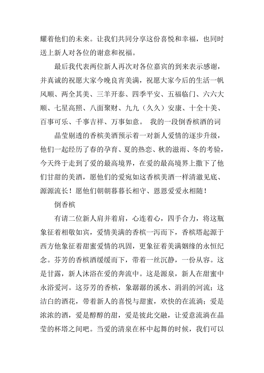 年会开香槟主持词.doc_第4页