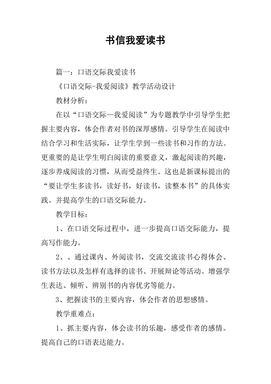 书信我爱读书.doc_第1页