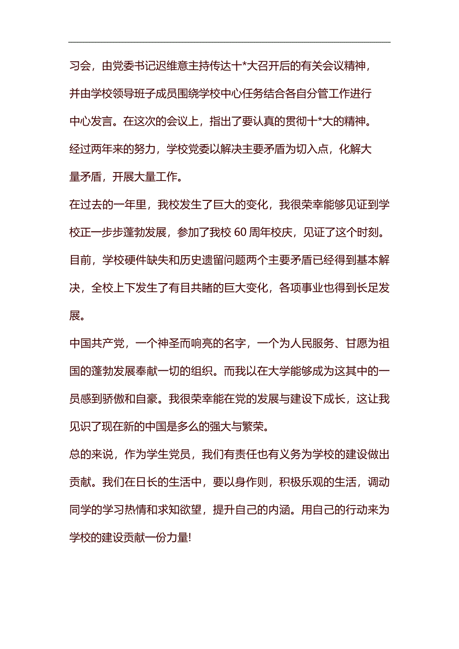 党员学习20xx心得体会_第3页