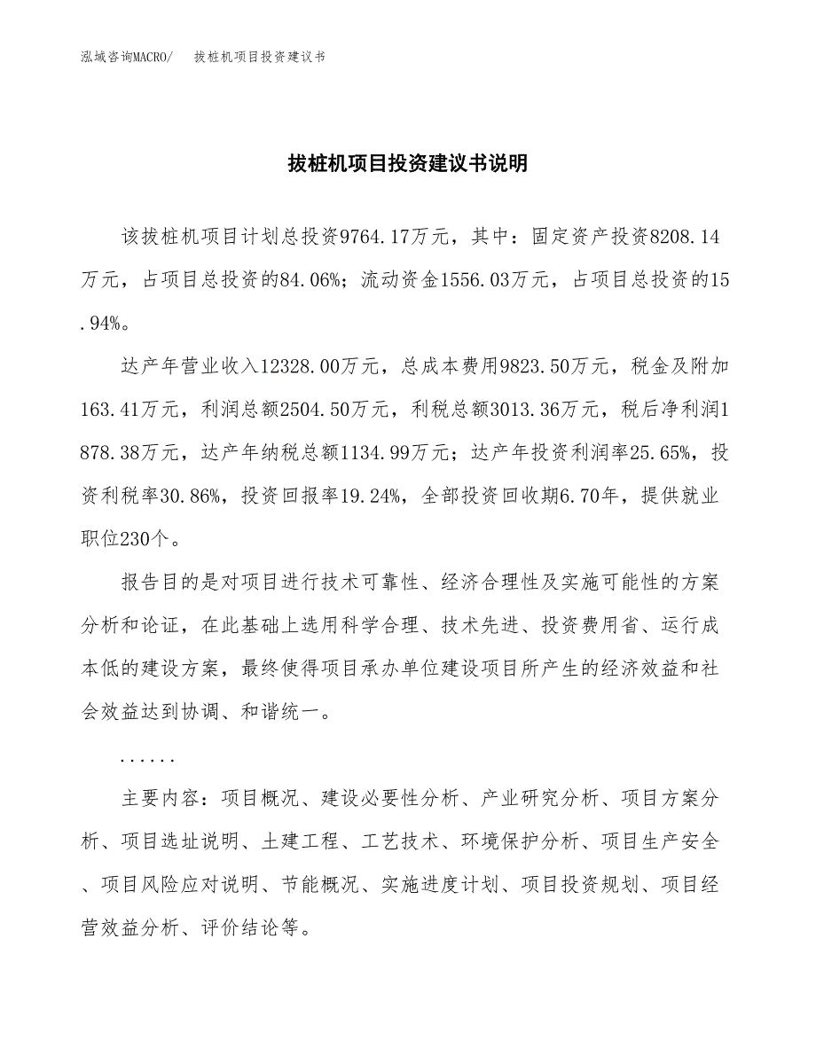 拔桩机项目投资建议书(总投资10000万元)_第2页