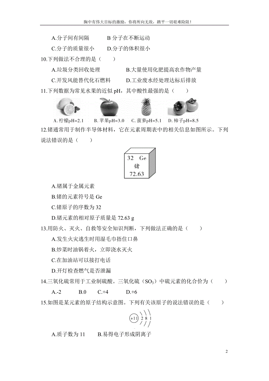 ▲2017年云南省中考化学试题及答案_第2页