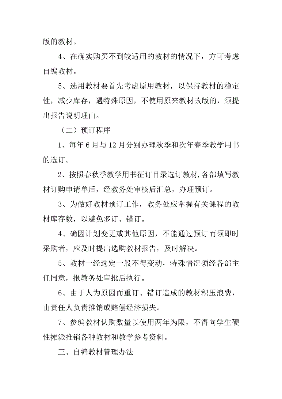 教学用书管理制度.doc_第2页