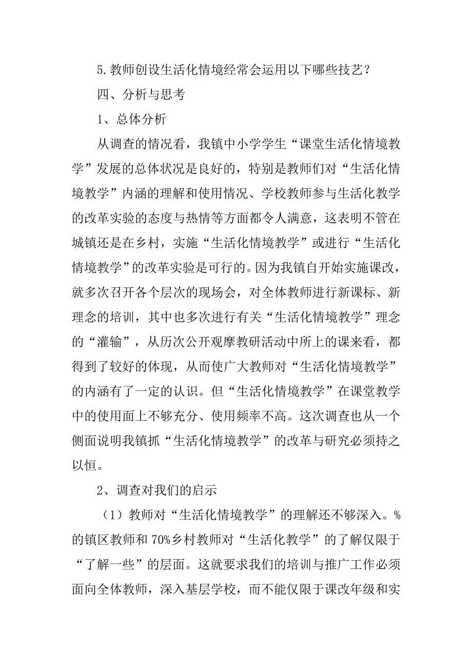 关于情境教学的调查报告.doc_第3页